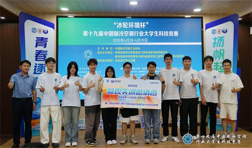 冰輪環(huán)境杯”第十九屆中國(guó)制冷空調(diào)行業(yè)大學(xué)生科技競(jìng)賽（華南決賽點(diǎn)） 圓滿落幕